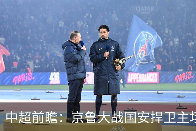 中超前瞻：京鲁大战国安捍卫主场不败 申花乘胜追击