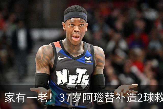 家有一老！37岁阿瑙替补造2球救主 奥地利时隔36年再赢球
