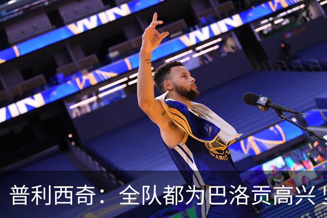 普利西奇：全队都为巴洛贡高兴 坚信美国能够赢得本届世界杯冠军